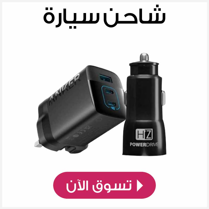 Car charger